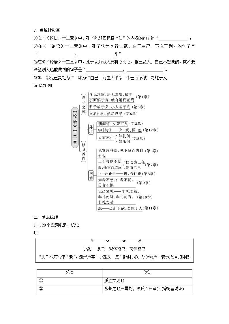 (新高考)高考语文一轮复习选择性必修上册课文梳理《课文1　《论语》十二章》 (含详解)第3页