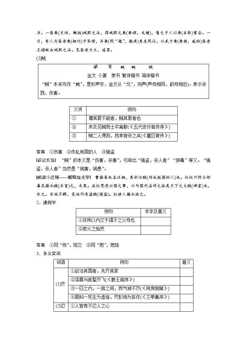 (新高考)高考语文一轮复习选择性必修上册课文梳理《课文2、3　大学之道　人皆有不忍人之心》 (含详解)第3页