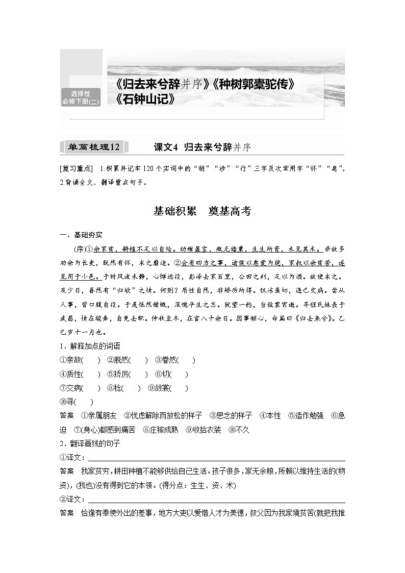 (新高考)高考语文一轮复习选择性必修下册(二)课文梳理《课文4　归去来兮辞并序》 (含详解) 试卷01