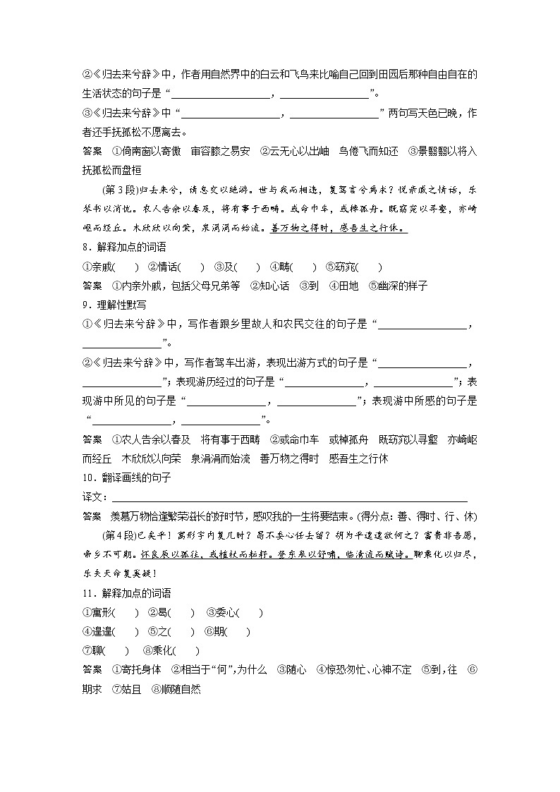 (新高考)高考语文一轮复习选择性必修下册(二)课文梳理《课文4　归去来兮辞并序》 (含详解) 试卷03