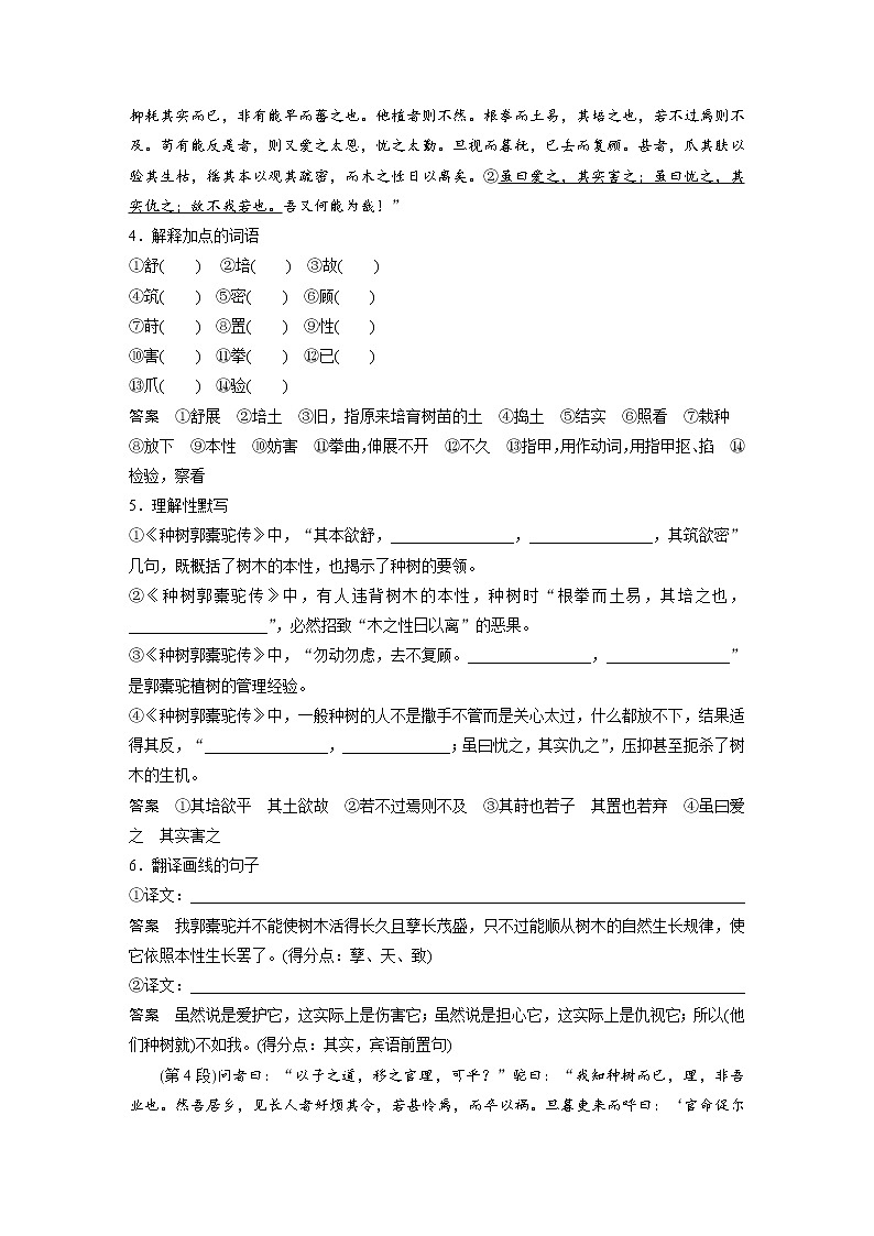 (新高考)高考语文一轮复习选择性必修下册(二)课文梳理《课文5　种树橐驼传》 (含详解) 试卷02