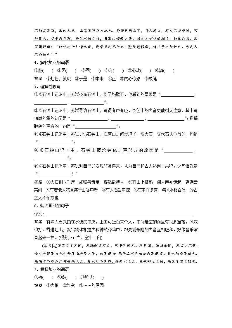 (新高考)高考语文一轮复习选择性必修下册(二)课文梳理《课文6　石钟山记》 (含详解) 试卷02