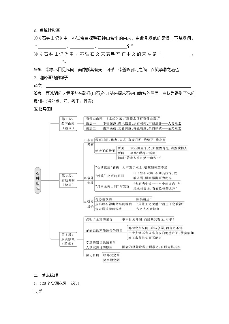 (新高考)高考语文一轮复习选择性必修下册(二)课文梳理《课文6　石钟山记》 (含详解) 试卷03