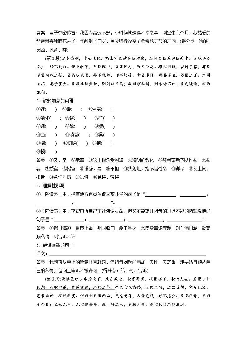 (新高考)高考语文一轮复习选择性必修下册(一)课文梳理《课文1　陈情表》 (含详解)第2页