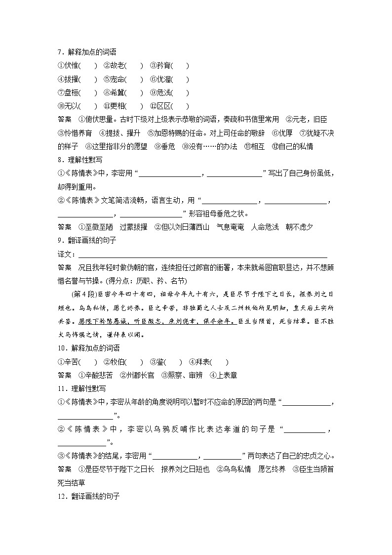 (新高考)高考语文一轮复习选择性必修下册(一)课文梳理《课文1　陈情表》 (含详解)第3页