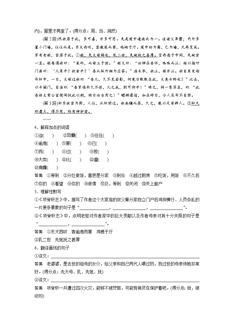 (新高考)高考语文一轮复习选择性必修下册(一)课文梳理《课文2　项脊轩志》 (含详解)第2页