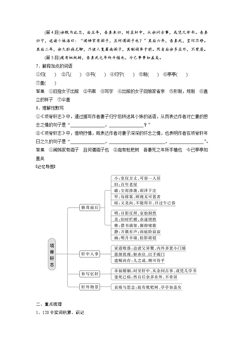 (新高考)高考语文一轮复习选择性必修下册(一)课文梳理《课文2　项脊轩志》 (含详解)第3页