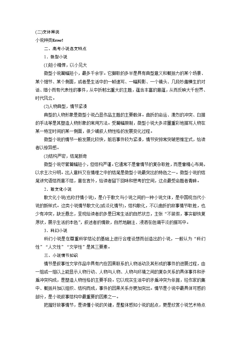 (新高考)高考语文二轮复习第7部分 小说阅读 课时55　精准分析情节结构-梳理文脉，扣住技巧 (含详解)第2页