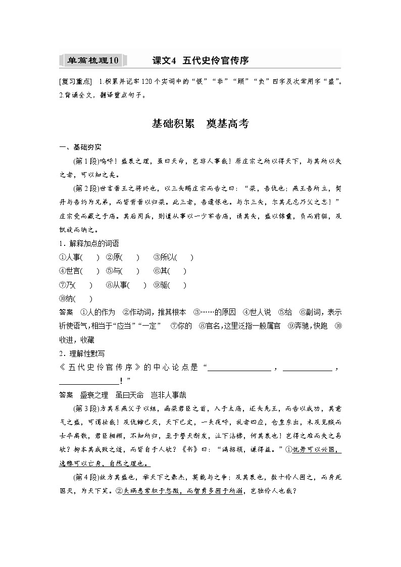 (新高考)高考语文一轮复习选择性必修中册(二)课文梳理《课文4　五代史伶官传序》 (含详解) 试卷01