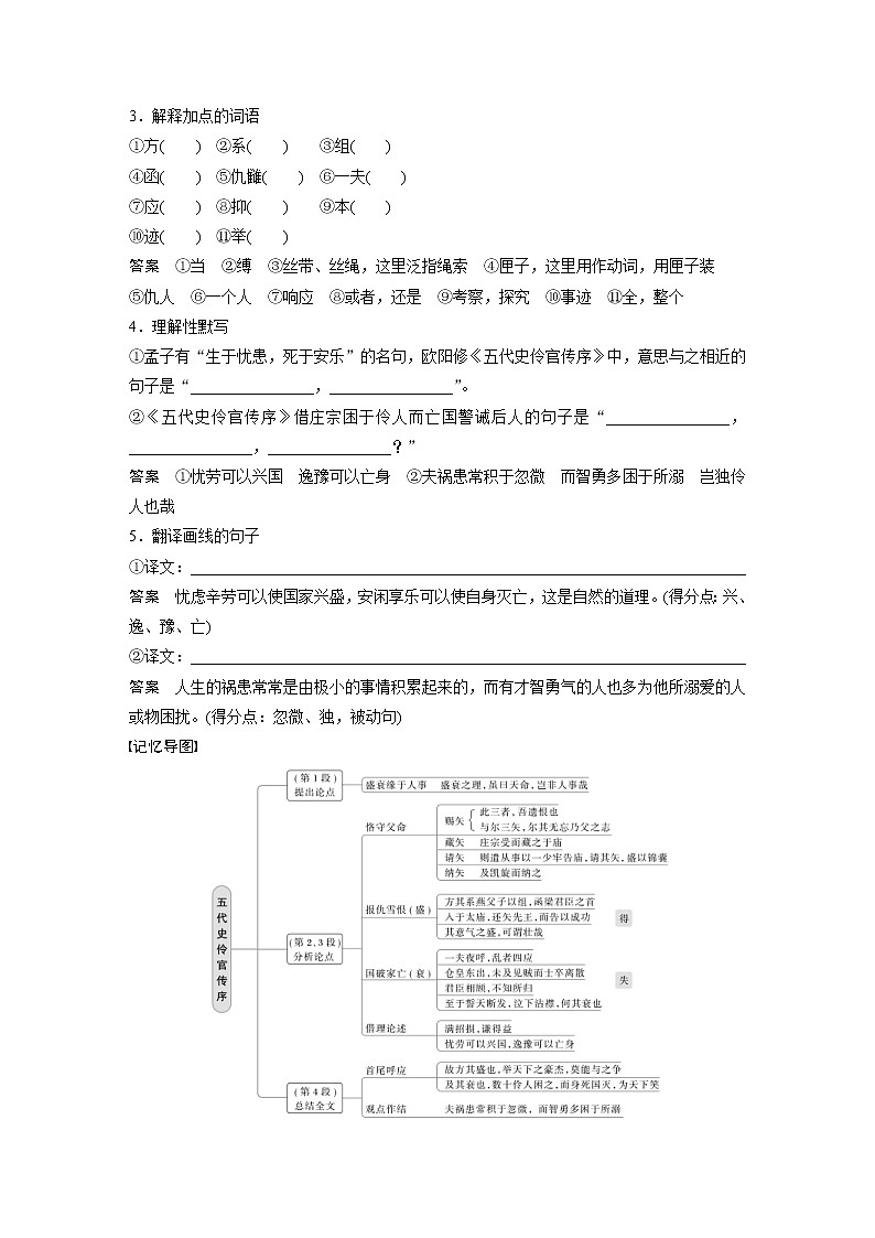 (新高考)高考语文一轮复习选择性必修中册(二)课文梳理《课文4　五代史伶官传序》 (含详解) 试卷02