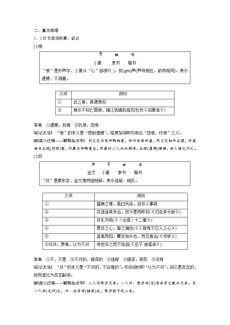 (新高考)高考语文一轮复习选择性必修中册(二)课文梳理《课文4　五代史伶官传序》 (含详解) 试卷03