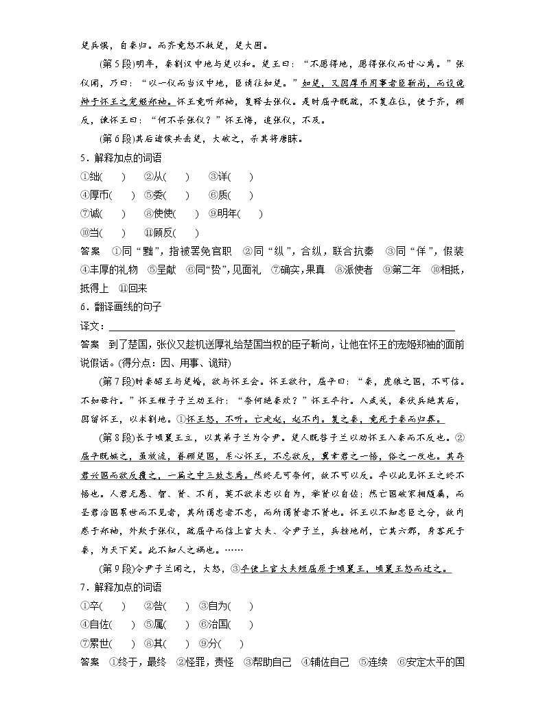 (新高考)高考语文一轮复习选择性必修中册(一)课文梳理《课文1 屈原列传》 (含详解)-教习网|试卷下载