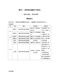 (新高考)高考语文二轮复习第1部分 语言策略与技能 课时3　辨析修改搭配不当病句-抓住病症，找出病因 (含详解)