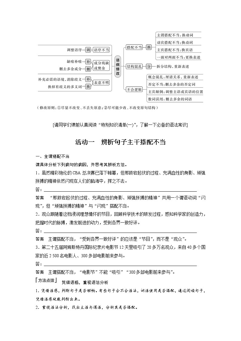 (新高考)高考语文二轮复习第1部分 语言策略与技能 课时3　辨析修改搭配不当病句-抓住病症，找出病因 (含详解)第2页