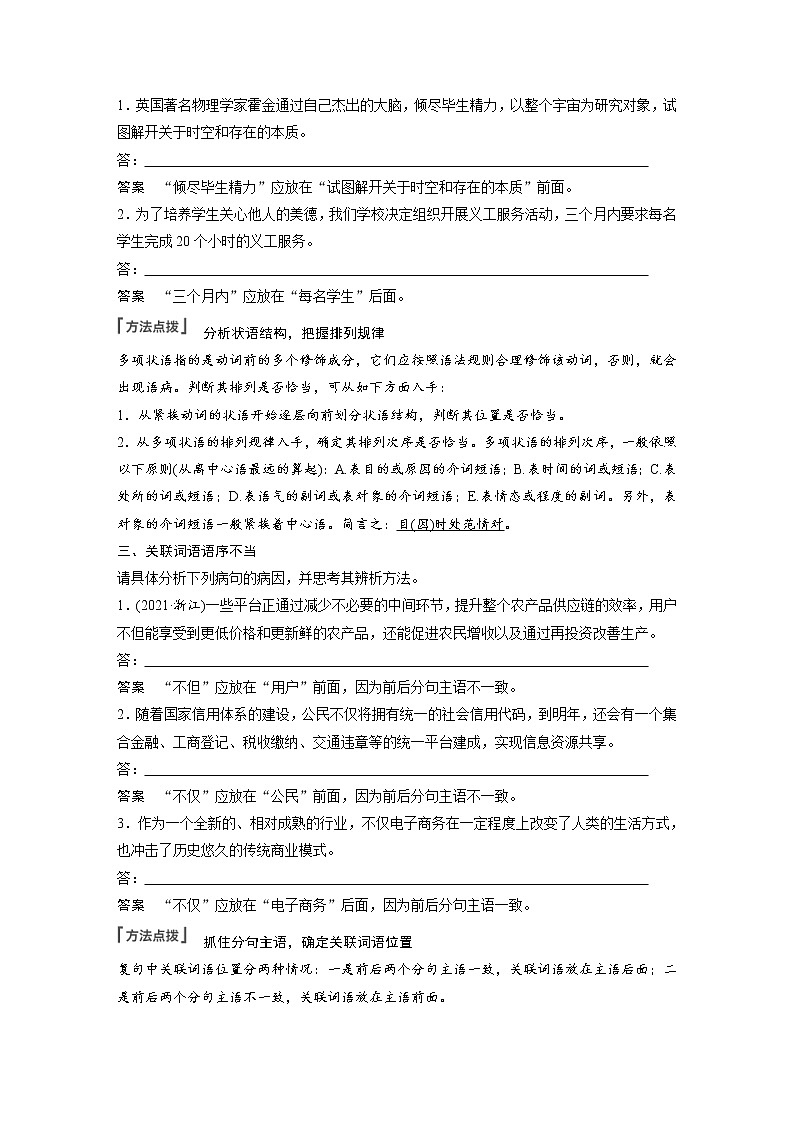(新高考)高考语文二轮复习第1部分 语言策略与技能 课时4　辨析修改语序不当与成分残缺或赘余病句-抓住病症，找出病因 (含详解)第2页