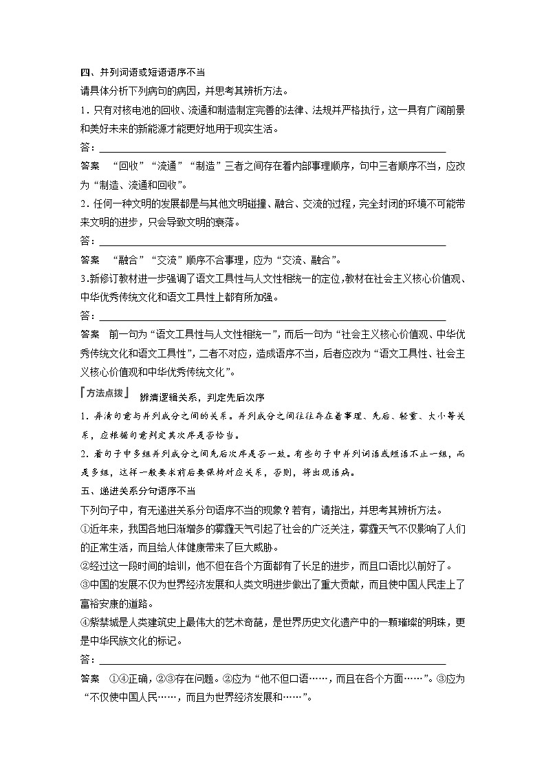 (新高考)高考语文二轮复习第1部分 语言策略与技能 课时4　辨析修改语序不当与成分残缺或赘余病句-抓住病症，找出病因 (含详解)第3页