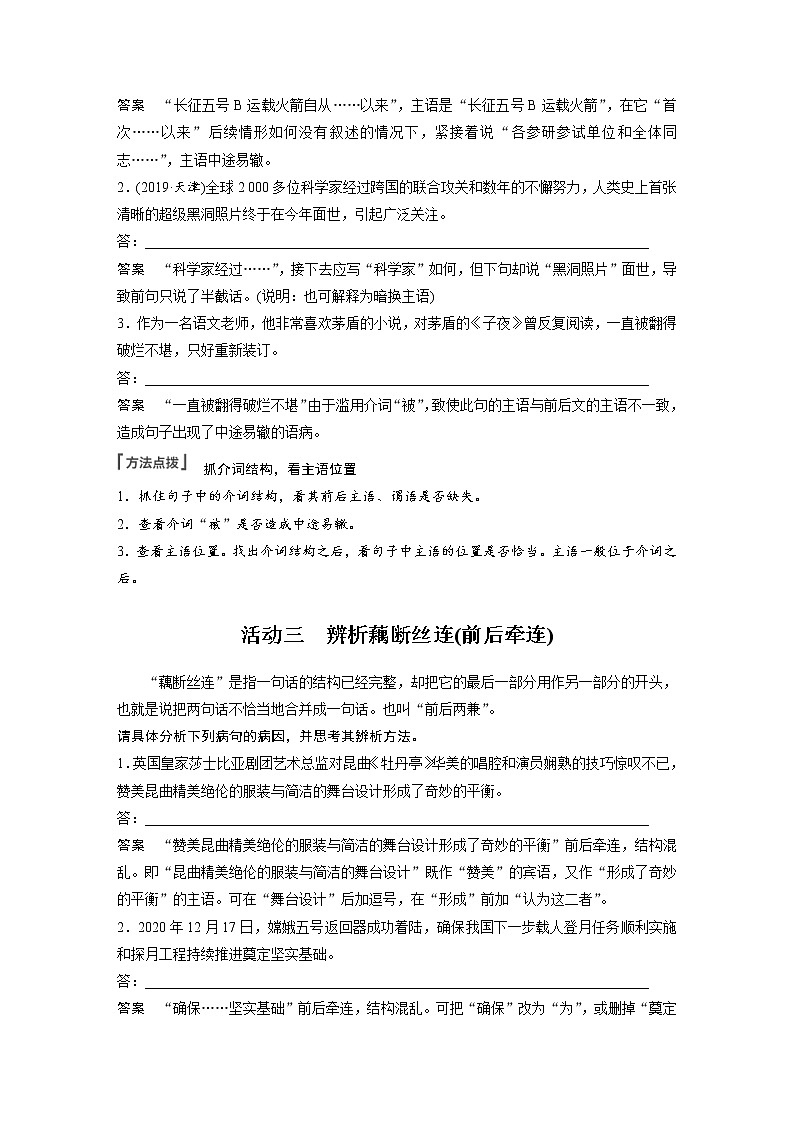 (新高考)高考语文二轮复习第1部分 语言策略与技能 课时5　辨析修改结构混乱病句-抓住病症，找出病因 (含详解)第3页