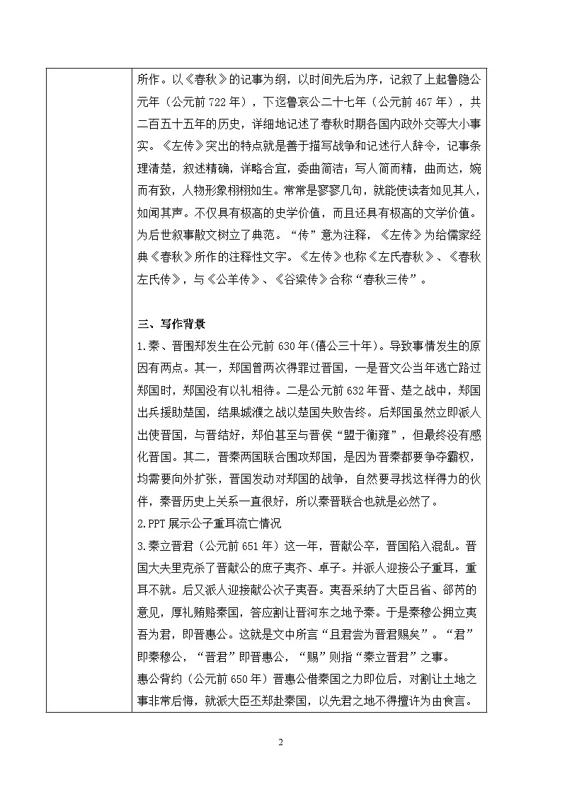 第一单元第八节《烛之武退秦师》第一课时课件+教案02