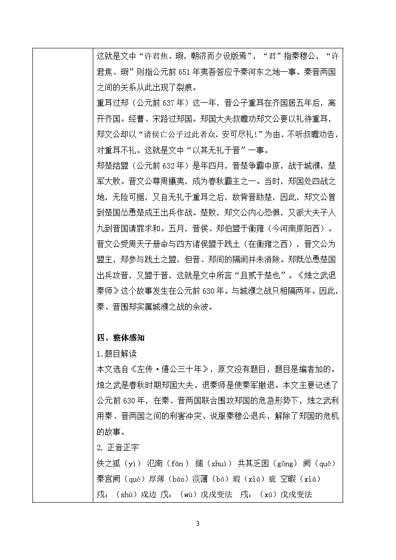 第一单元第八节《烛之武退秦师》第一课时课件+教案03