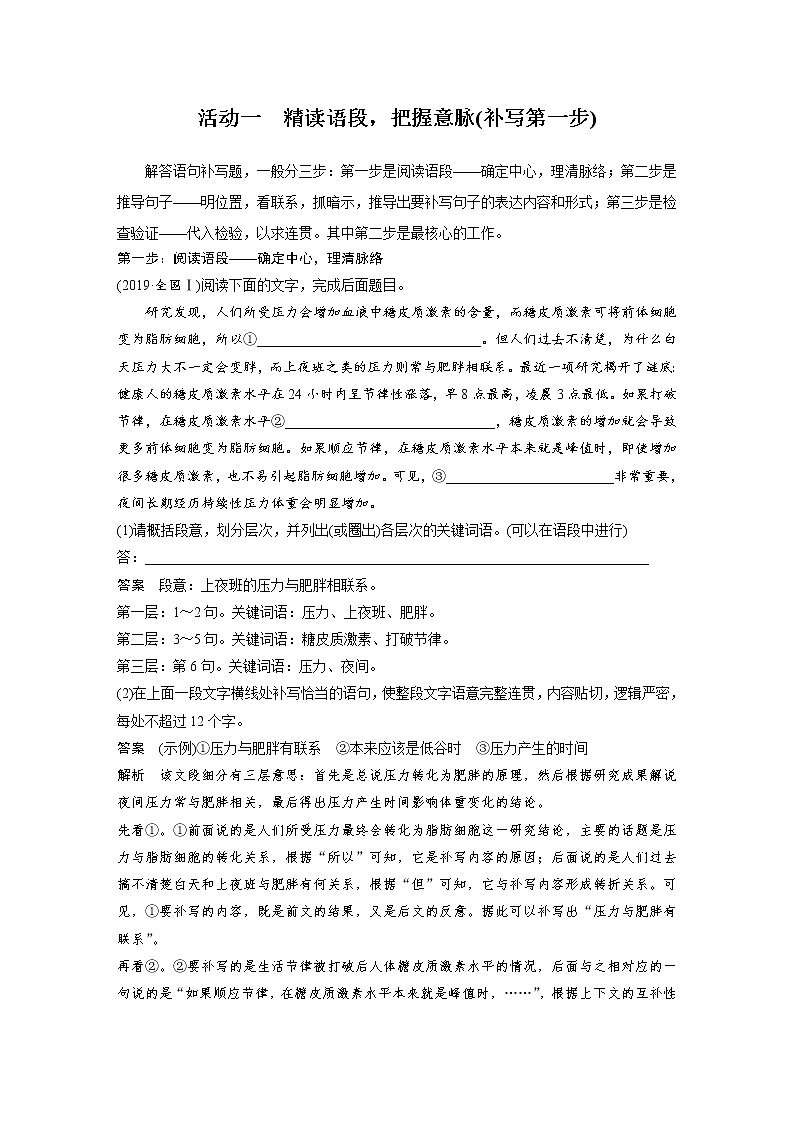 (新高考)高考语文二轮复习第1部分 语言策略与技能 课时10　语言连贯之语句补写-精读语段，精确推导 (含详解)第2页