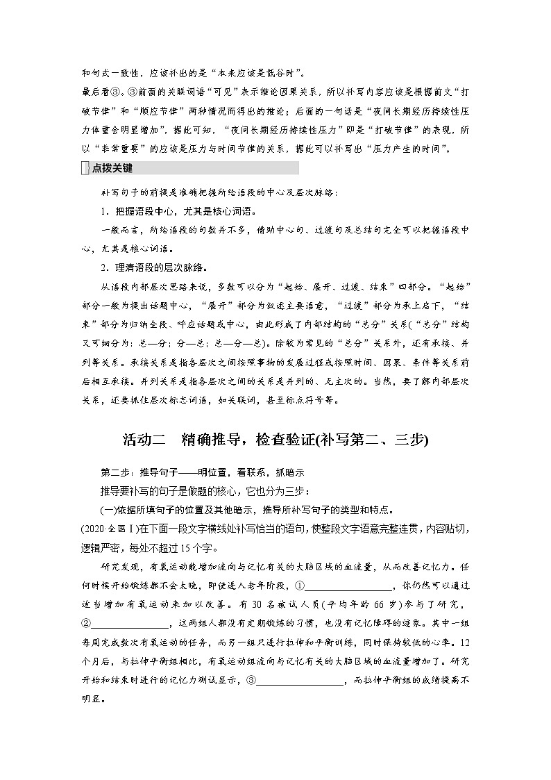 (新高考)高考语文二轮复习第1部分 语言策略与技能 课时10　语言连贯之语句补写-精读语段，精确推导 (含详解)第3页