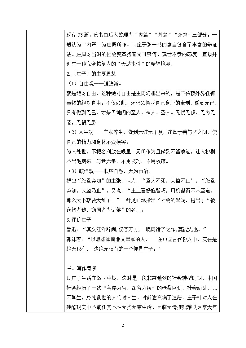 第一单元第七节《庖丁解牛》课件+教案02