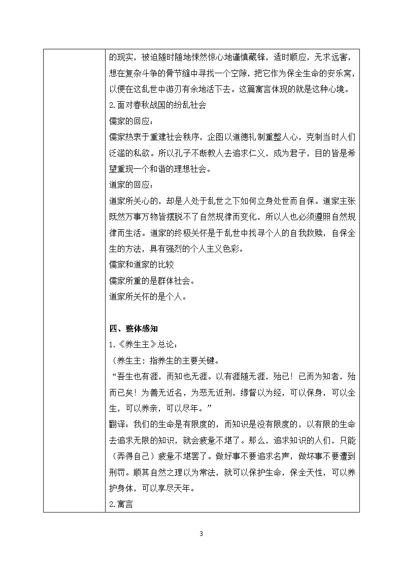 第一单元第七节《庖丁解牛》课件+教案03