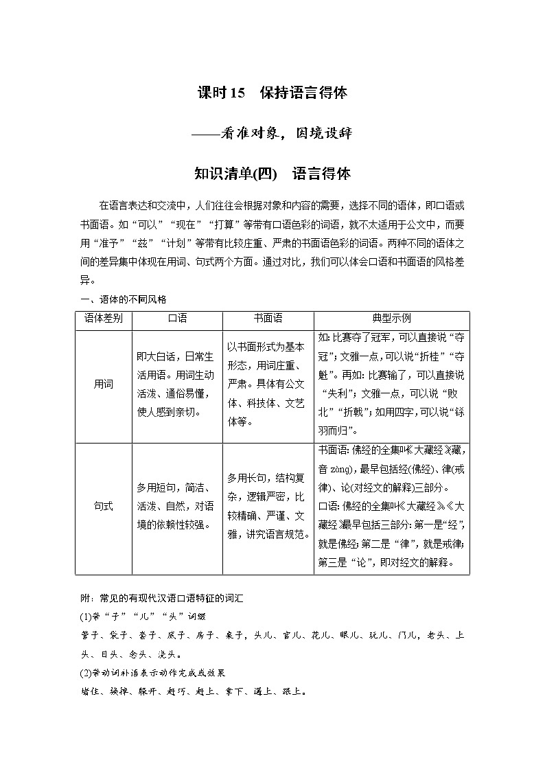 (新高考)高考语文二轮复习第1部分 语言策略与技能 课时15　保持语言得体-看准对象，因境设辞 (含详解)第1页