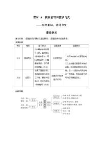 (新高考)高考语文二轮复习第1部分 语言策略与技能 课时14　精准仿写和变换句式-形神兼似，意同句变 (含详解)