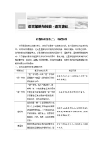 (新高考)高考语文二轮复习第1部分 语言策略与技能 特别知识清单(二)  句式知识 (含详解)