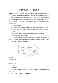 (新高考)高考语文二轮复习第1部分 语言策略与技能 特别知识清单(一)  语法常识 (含详解)