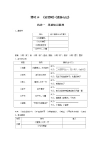 (新高考)高考语文二轮复习第2部分 教材文言文复习 课时19　《赤壁赋》《登泰山记》 (含详解)