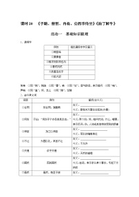 (新高考)高考语文二轮复习第2部分 教材文言文复习 课时20　《子路、曾皙、冉有、公西华侍坐》《庖丁解牛》