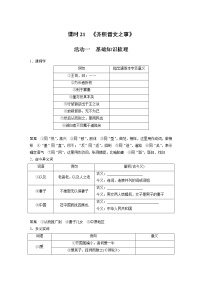 (新高考)高考语文二轮复习第2部分 教材文言文复习 课时21　《齐桓晋文之事》 (含详解)