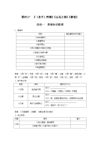 (新高考)高考语文二轮复习第2部分 教材文言文复习 课时27　《〈老子〉四章》《五石之瓠》《兼爱》 (含详解)