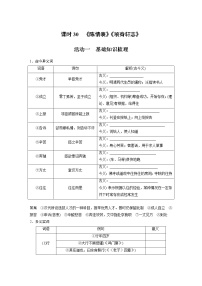 (新高考)高考语文二轮复习第2部分 教材文言文复习 课时30　《陈情表》《项脊轩志》 (含详解)