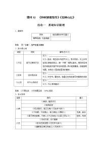 (新高考)高考语文二轮复习第2部分 教材文言文复习 课时32　《种树郭橐驼传》《石钟山记》 (含详解)