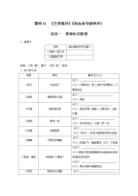 (新高考)高考语文二轮复习第2部分 教材文言文复习 课时31　《兰亭集序》《归去来兮辞并序》 (含详解)