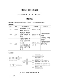 (新高考)高考语文二轮复习第3部分 文言文考点突破 课时35　理解文言虚词-结合语境，虚“虚”实“实” (含详解)