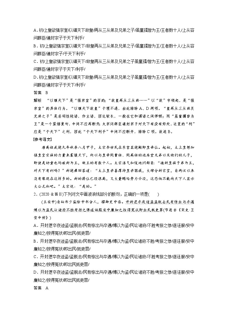 (新高考)高考语文二轮复习第3部分 文言文考点突破 课时37　精准断开句读-积累语感，注重方法 (含详解)第2页