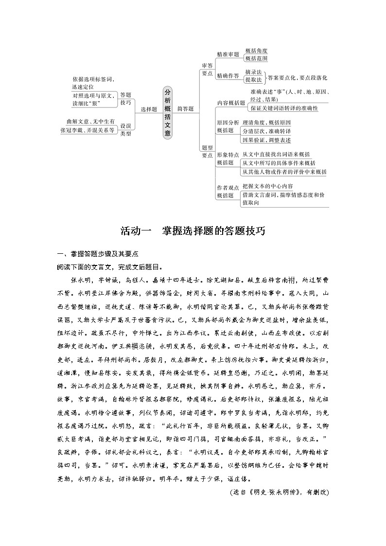 (新高考)高考语文二轮复习第3部分 文言文考点突破 课时41　精准分析概括文意-仔细比对，准确提取 (含详解)第3页