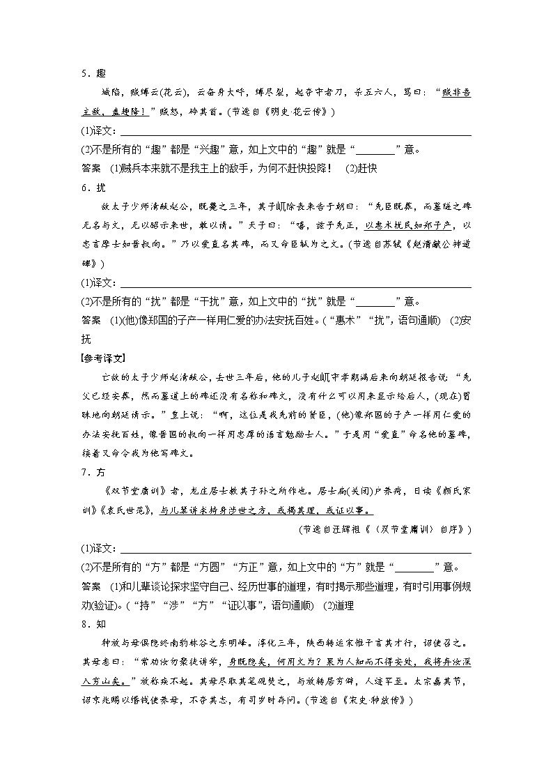 (新高考)高考语文二轮复习第3部分 文言文考点突破 微案　翻译中容易以今律古的30个实词重点练 (含详解)第2页