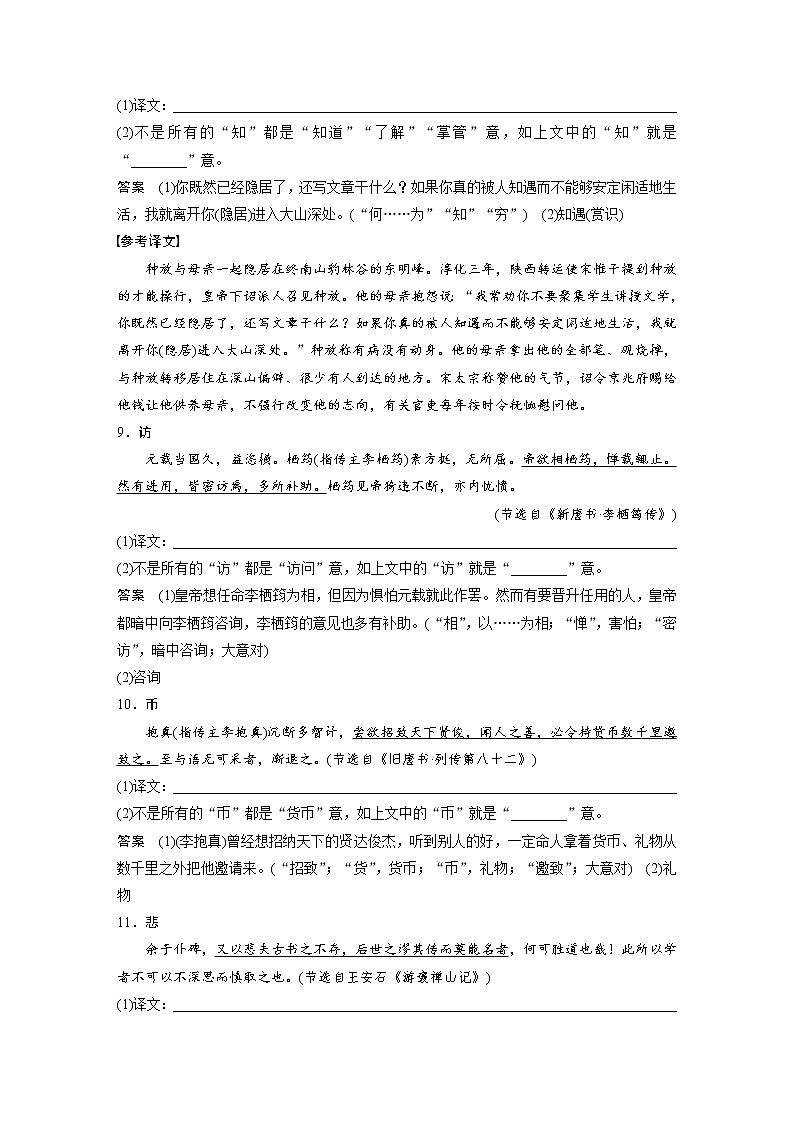 (新高考)高考语文二轮复习第3部分 文言文考点突破 微案　翻译中容易以今律古的30个实词重点练 (含详解)第3页
