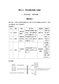 (新高考)高考语文二轮复习第4部分 古诗词阅读与鉴赏 课时43　赏析意象 (景象)与意境-分析内涵，品象悟境 (含详解)