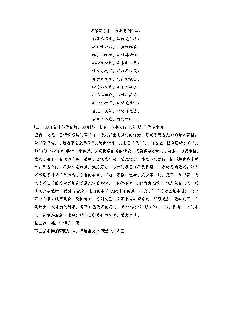 (新高考)高考语文二轮复习第4部分 古诗词阅读与鉴赏 课时43　赏析意象 (景象)与意境-分析内涵，品象悟境 (含详解) 试卷03