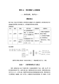 (新高考)高考语文二轮复习第4部分 古诗词阅读与鉴赏 课时42　赏析物象与人物形象-由形悟神，内外合一 (含详解)