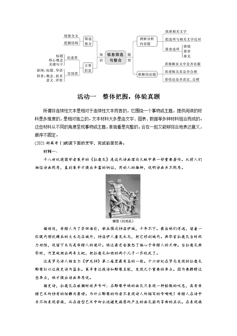 (新高考)高考语文二轮复习第6部分 信息类阅读 课时51　准确理解内容，合理推断结论-整体把握，找准比“狠” (含详解)第2页