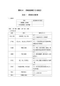 (新高考)高考语文二轮复习第2部分 教材文言文复习 课时25　《阿房宫赋》《六国论》 (含详解)