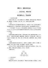 (新高考)高考语文二轮复习第6部分 信息类阅读 课时52　精准分析论证-厘清思路，明辨理据 (含详解)