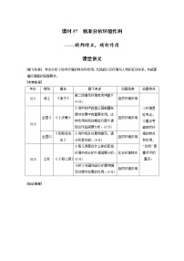 (新高考)高考语文二轮复习第7部分 小说阅读 课时57　精准分析环境作用-精判特点，精析作用 (含详解)